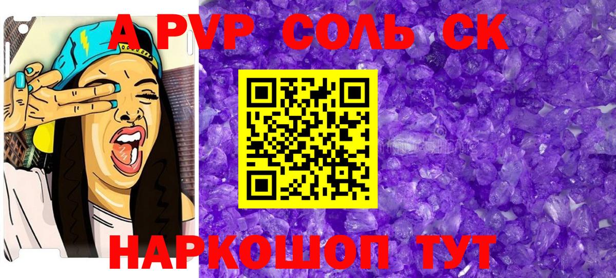 Alpha-PVP кристаллы  Вход с VPN  Чапаевск  Альфа ПВП кристаллы  Alfa_PVP Соль 