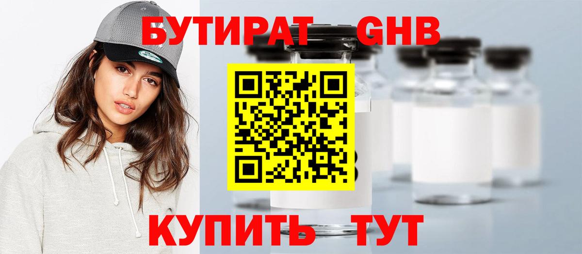 Чапаевск  Бутират GHB  Вход с VPN 