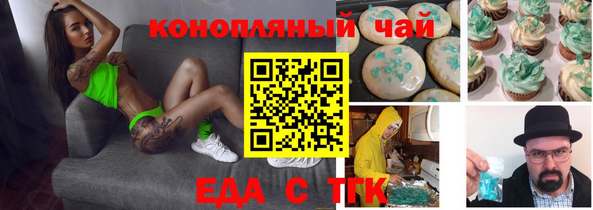 Печенье с ТГК марихуана  Вход с VPN  Чапаевск 