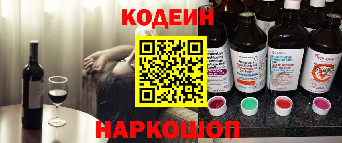 Чапаевск  Кодеин напиток Lean (лин)  Вход с VPN 
