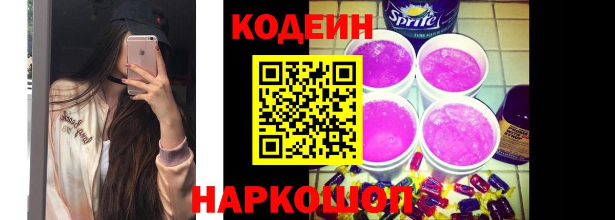 Кодеиновый сироп Lean напиток Lean (лин) Чапаевск
