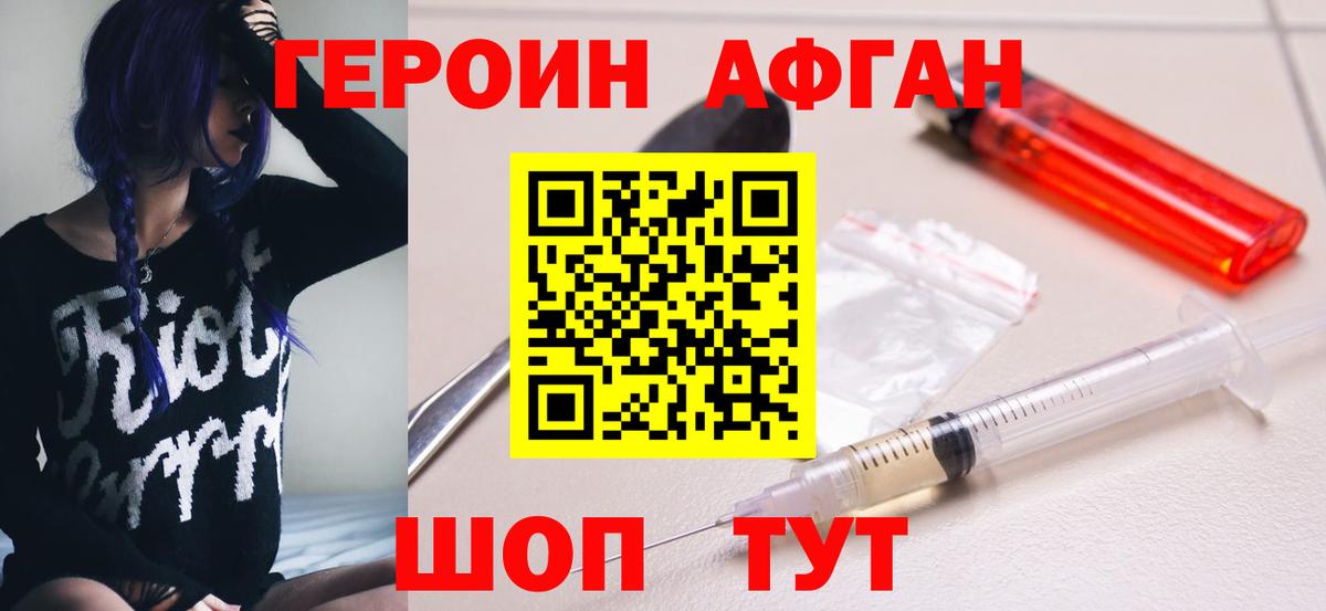 Героин афганец Чапаевск