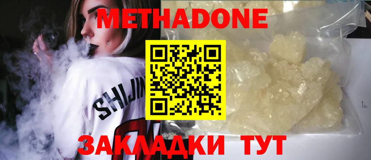 Метадон мёд Чапаевск
