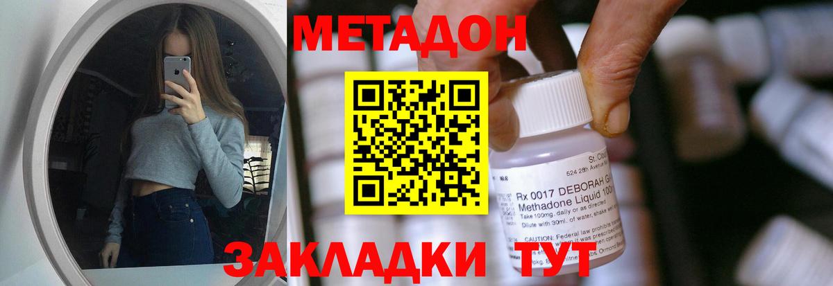 МЕТАДОН methadone  Вход с VPN  Чапаевск 